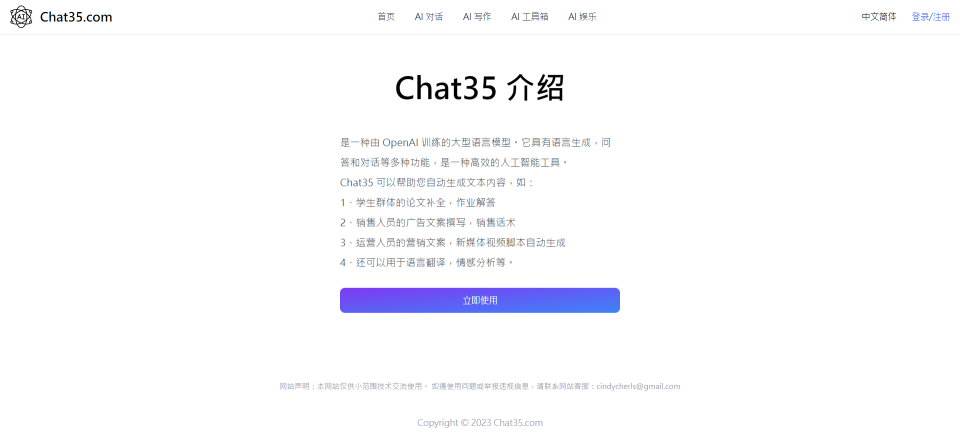 Chat35 介绍