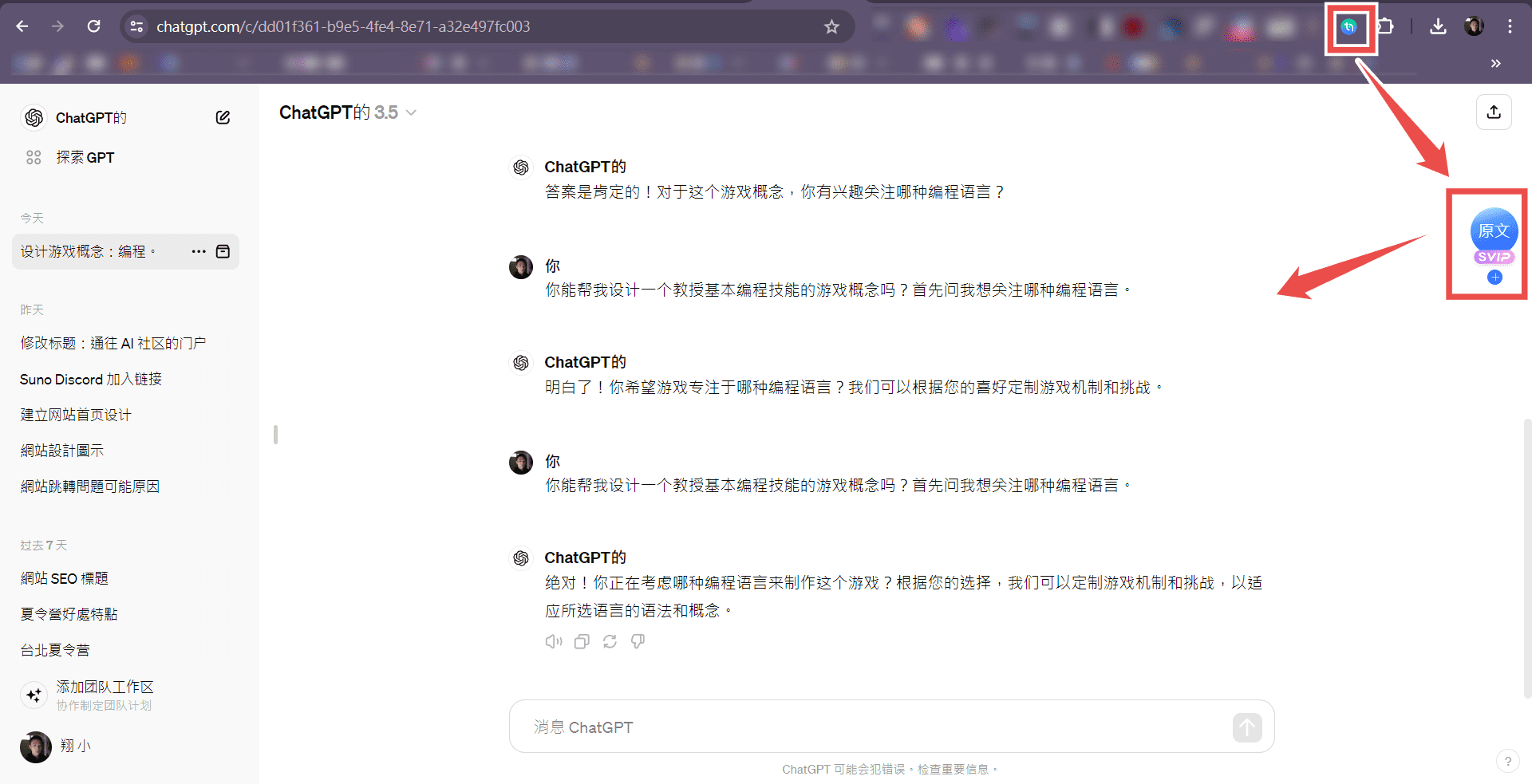 ChatGPT 操作介面翻譯成中文的了